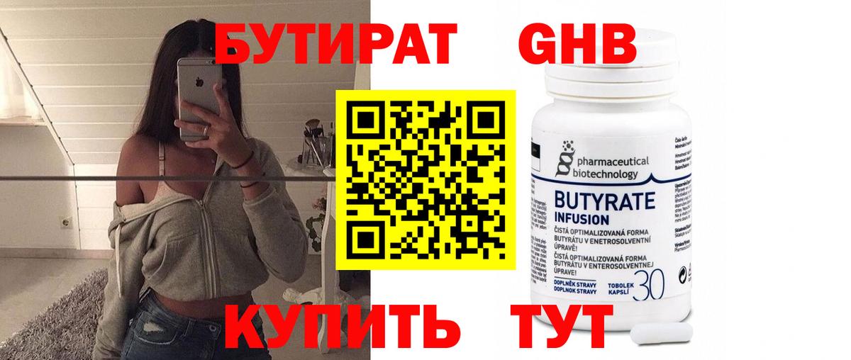 Бутират бутандиол Зеленокумск