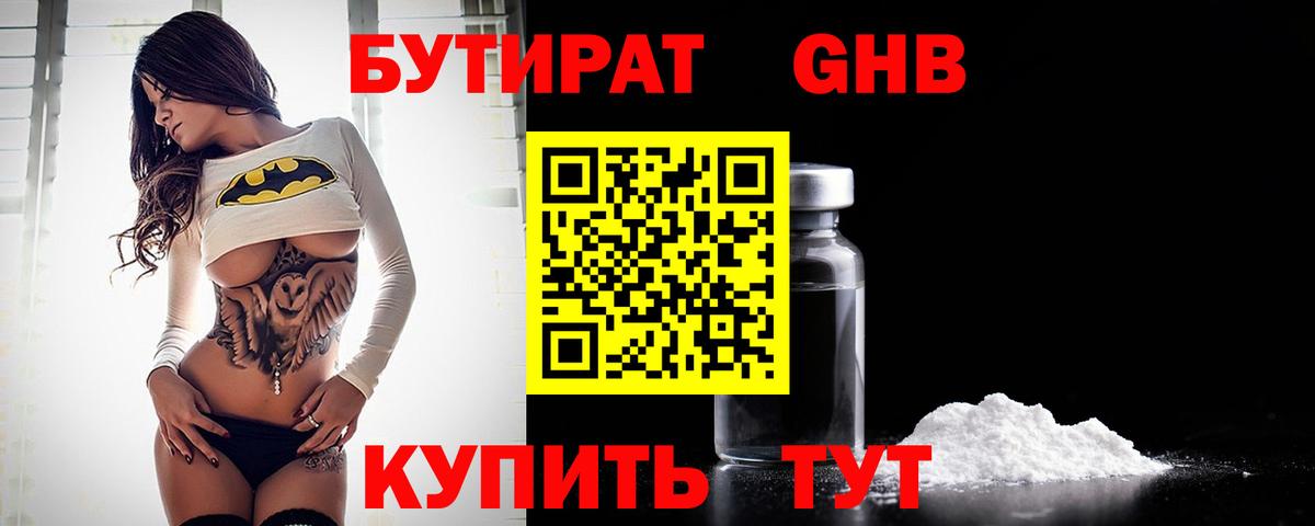 Бутират  Вход с VPN  Зеленокумск  Бутират 99% 