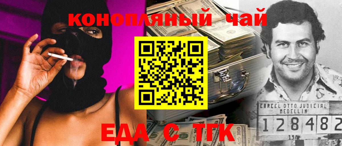 Зеленокумск  Еда ТГК конопля  Вход с VPN 