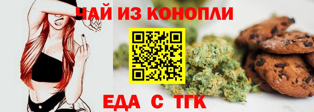 Печенье с ТГК марихуана Зеленокумск
