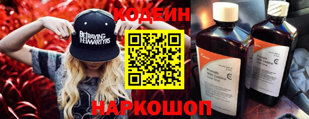 Кодеин напиток Lean (лин)  Кодеиновый сироп Lean напиток Lean (лин)  Зеленокумск  Вход с VPN 