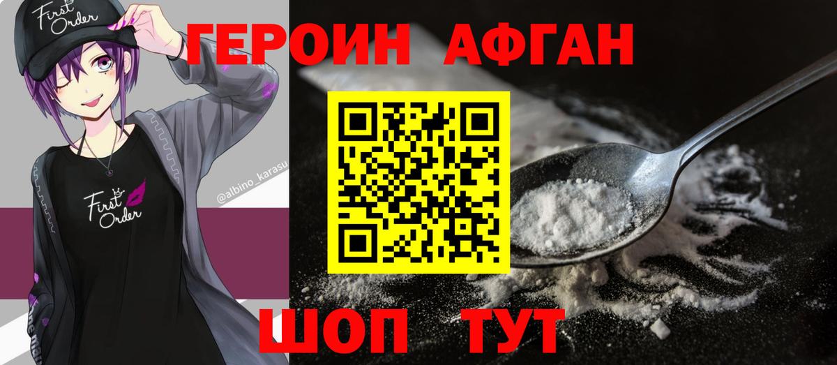 Героин гречка Зеленокумск