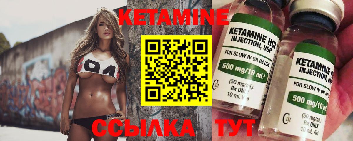 КЕТАМИН VHQ Зеленокумск