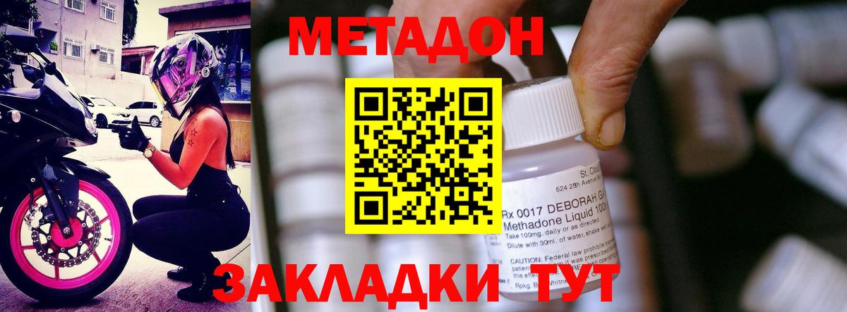 Зеленокумск  Метадон VHQ  МЕТАДОН methadone  Вход с VPN 